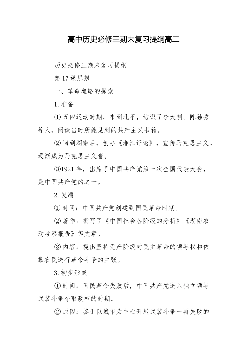 高中历史必修三期末复习提纲高二.docx_第1页
