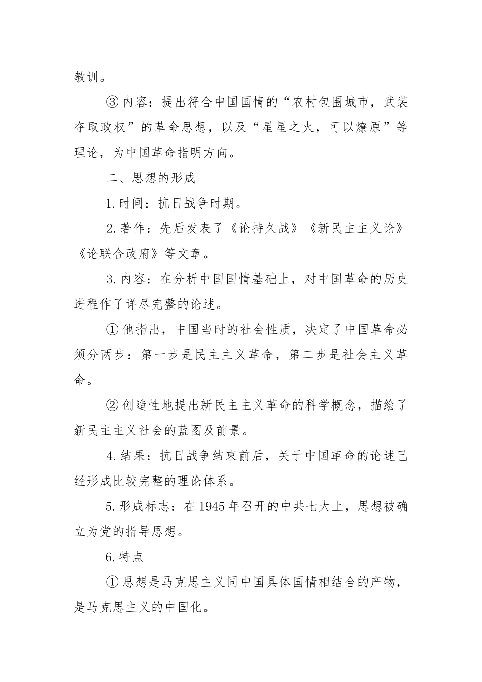 高中历史必修三期末复习提纲高二.docx_第2页