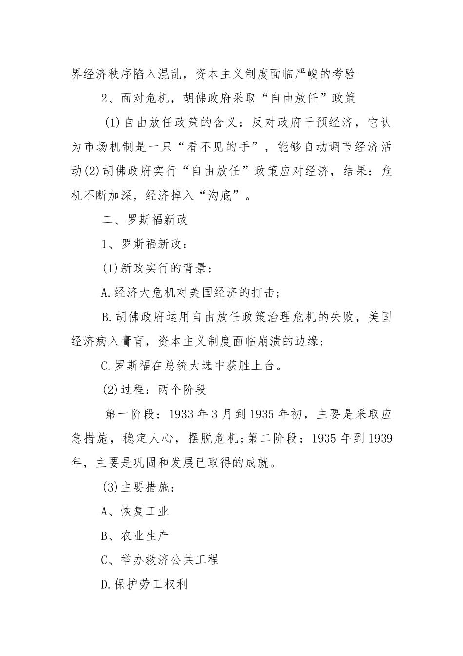 高一年级历史必修二复习知识点整理.docx_第2页