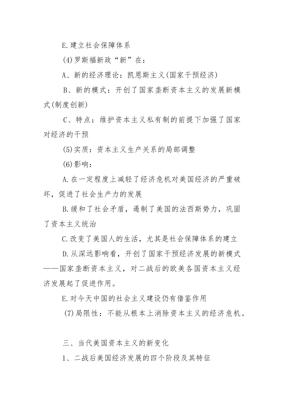 高一年级历史必修二复习知识点整理.docx_第3页