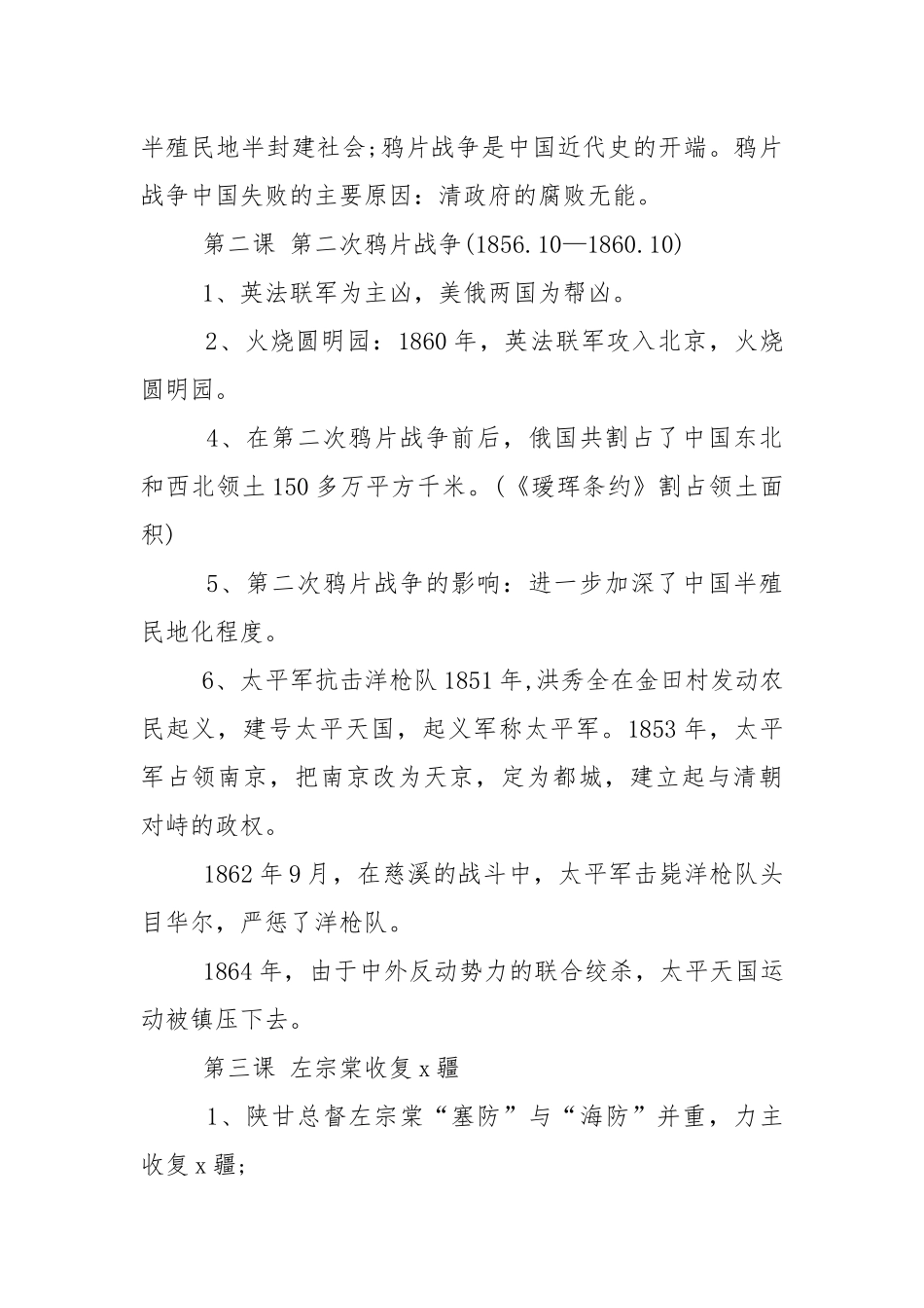 八年级上册历史复习提纲资料.docx_第2页