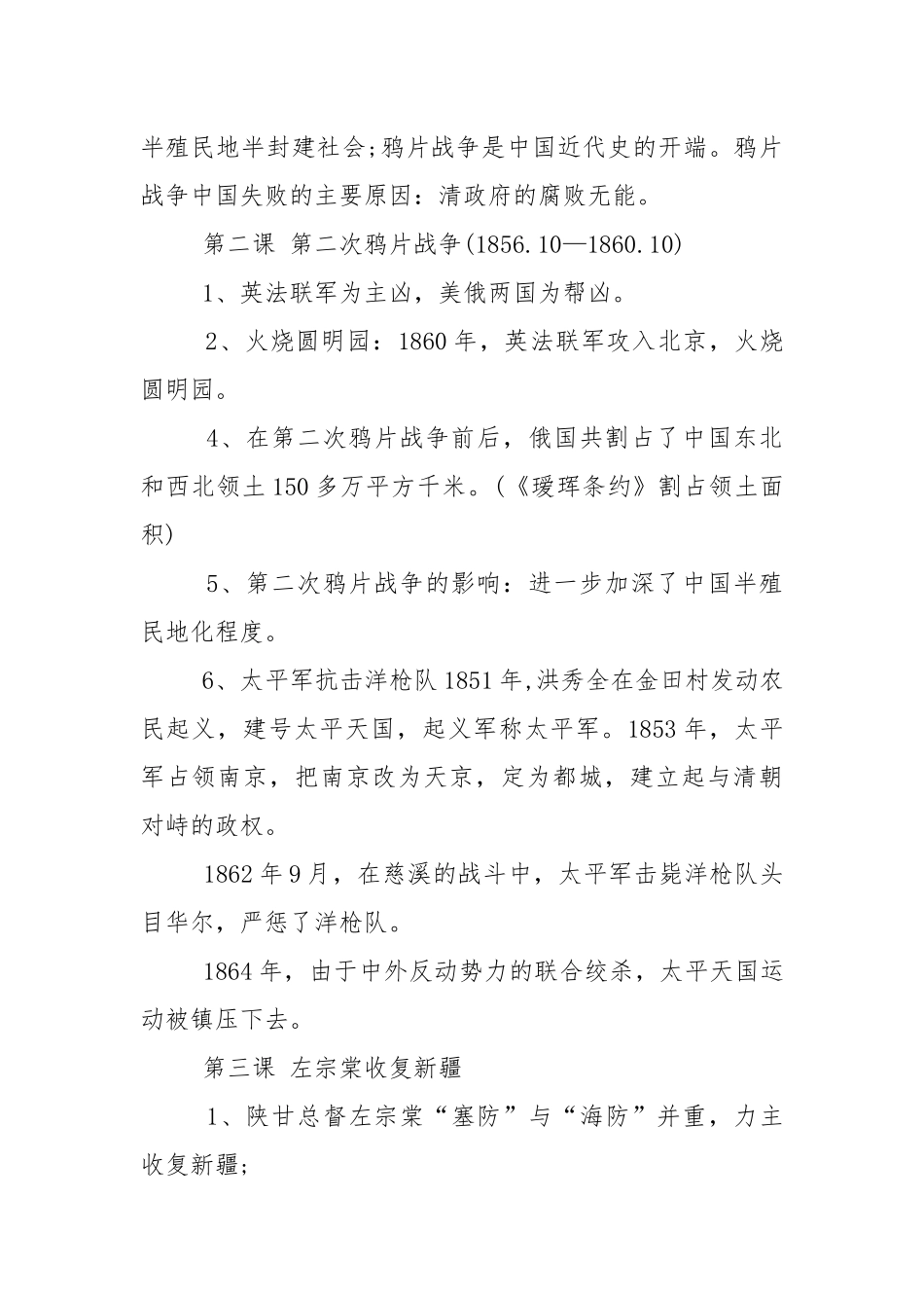 八年级上学期历史总复习提纲总结.docx_第2页