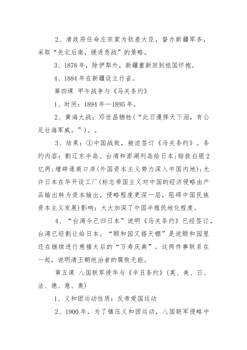 八年级上学期历史总复习提纲总结.docx_第3页