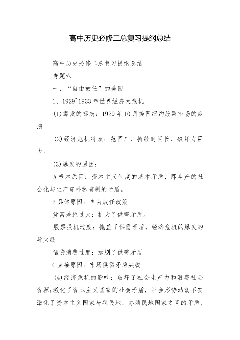 高中历史必修二总复习提纲总结.docx_第1页