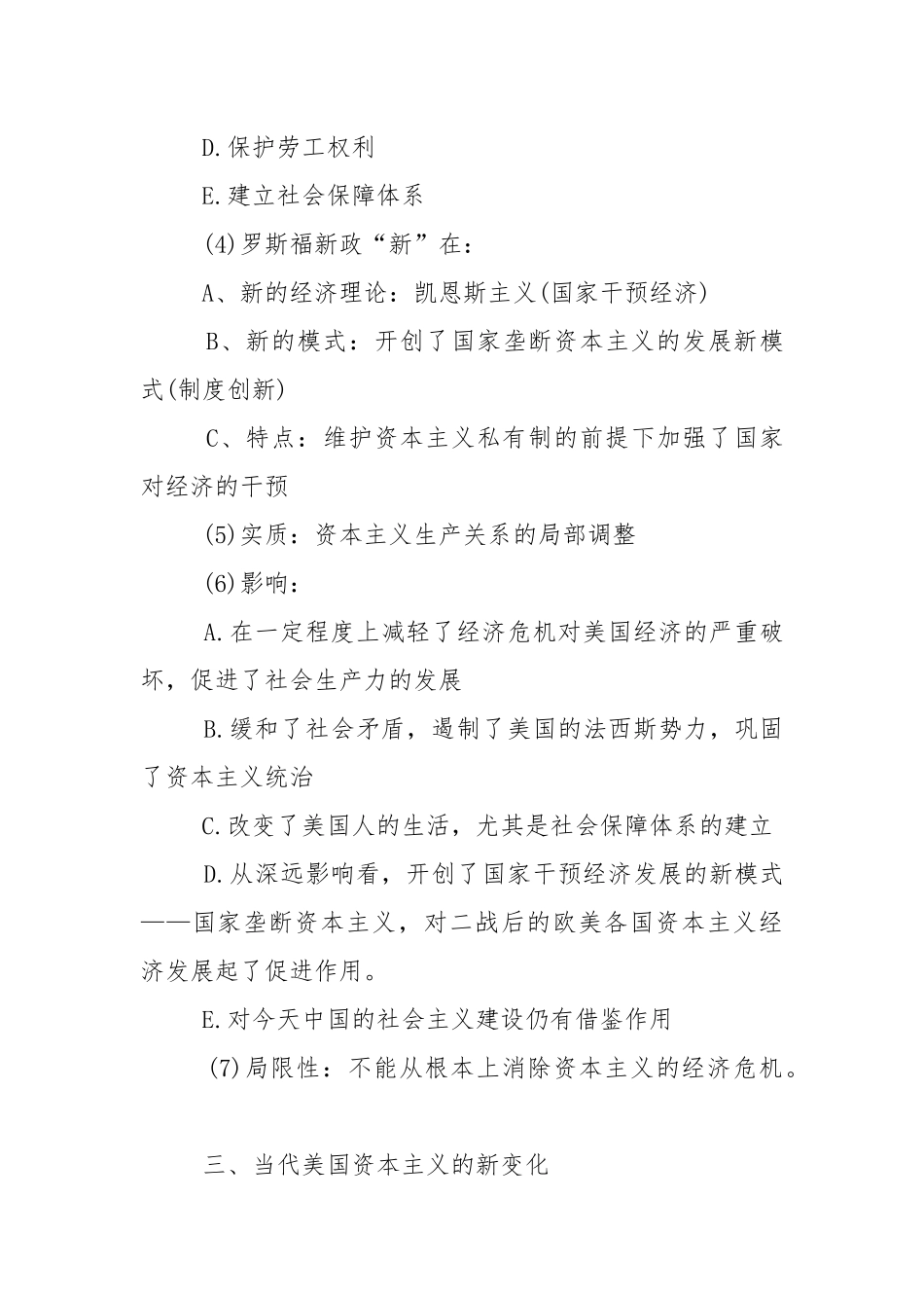 高中历史必修二总复习提纲总结.docx_第3页