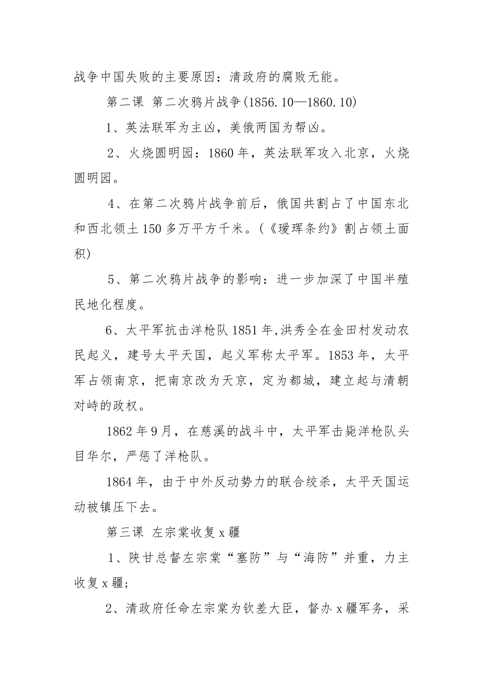 人教版历史复习资料八年级上册.docx_第2页