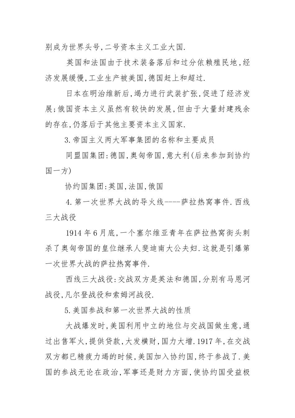 中考历史考前重点知识点复习资料整合.docx_第2页