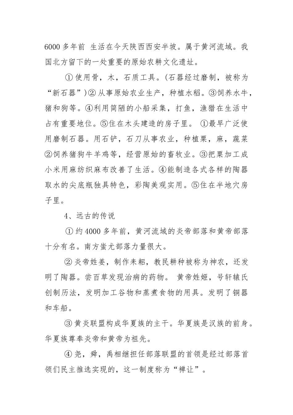 新人教版历史七年级上册期末复习提纲.docx_第2页
