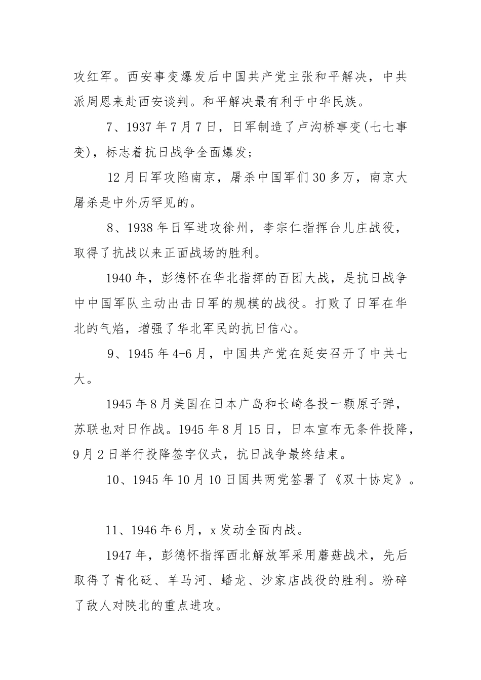 2021年中考历史必考知识点.docx_第2页