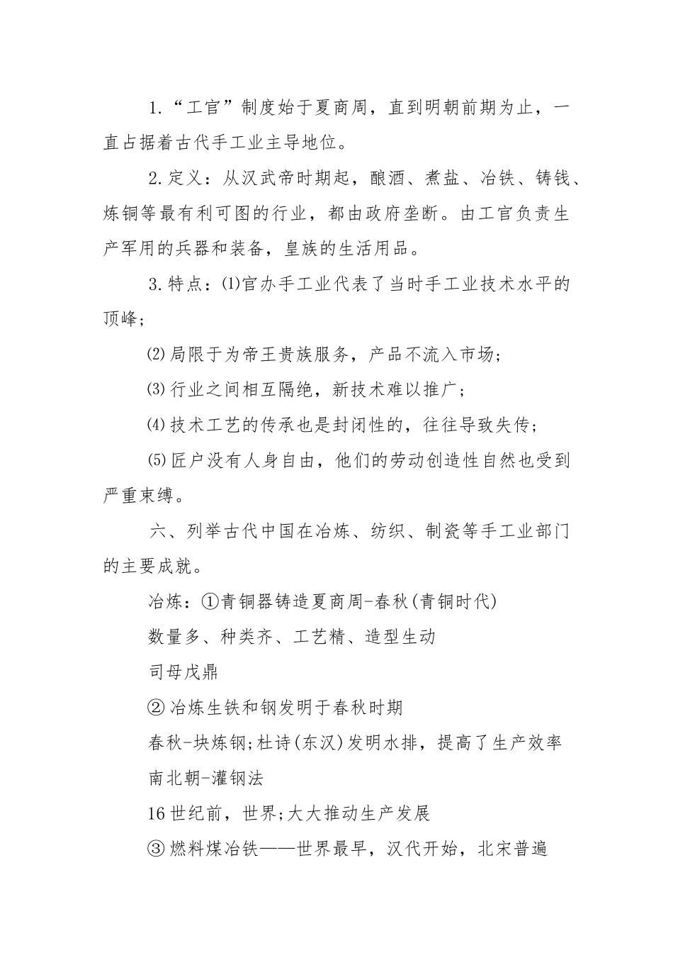 高中历史必修二重要知识考点总结.docx_第3页