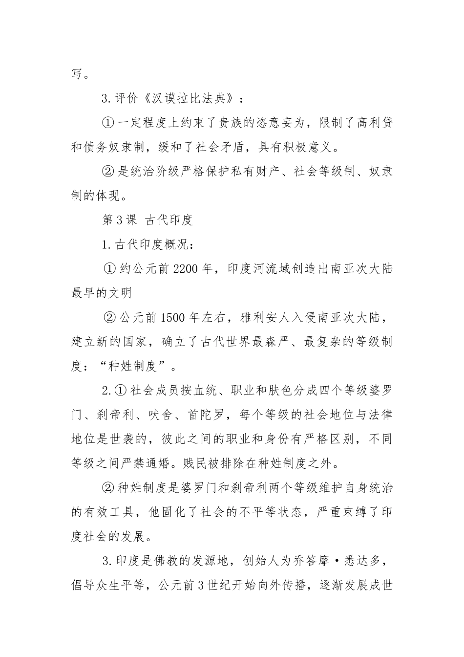 九上历史复习提纲最新.docx_第2页