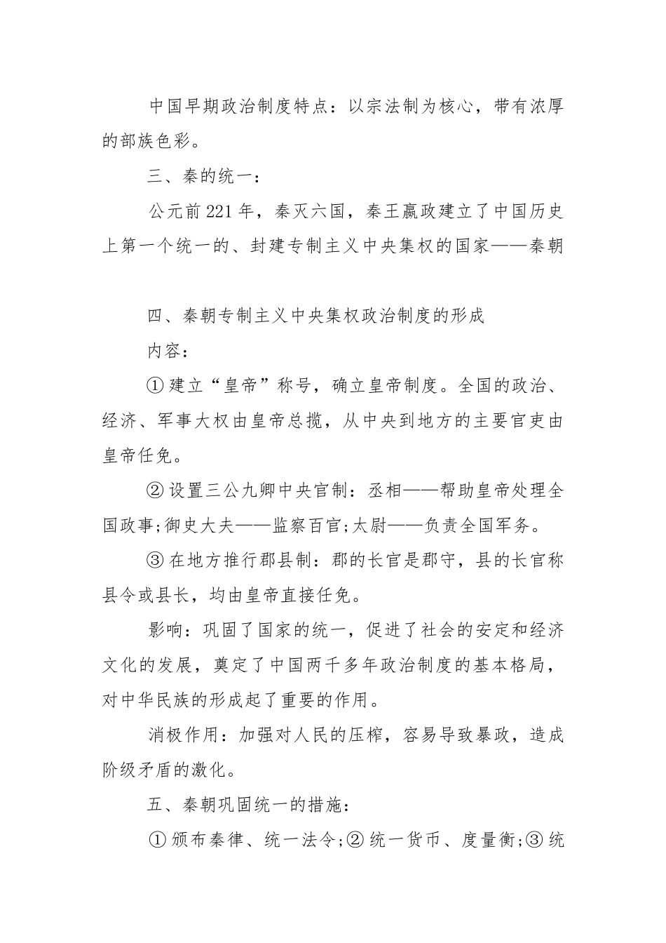 高中必修一历史考点知识点总结.docx_第2页