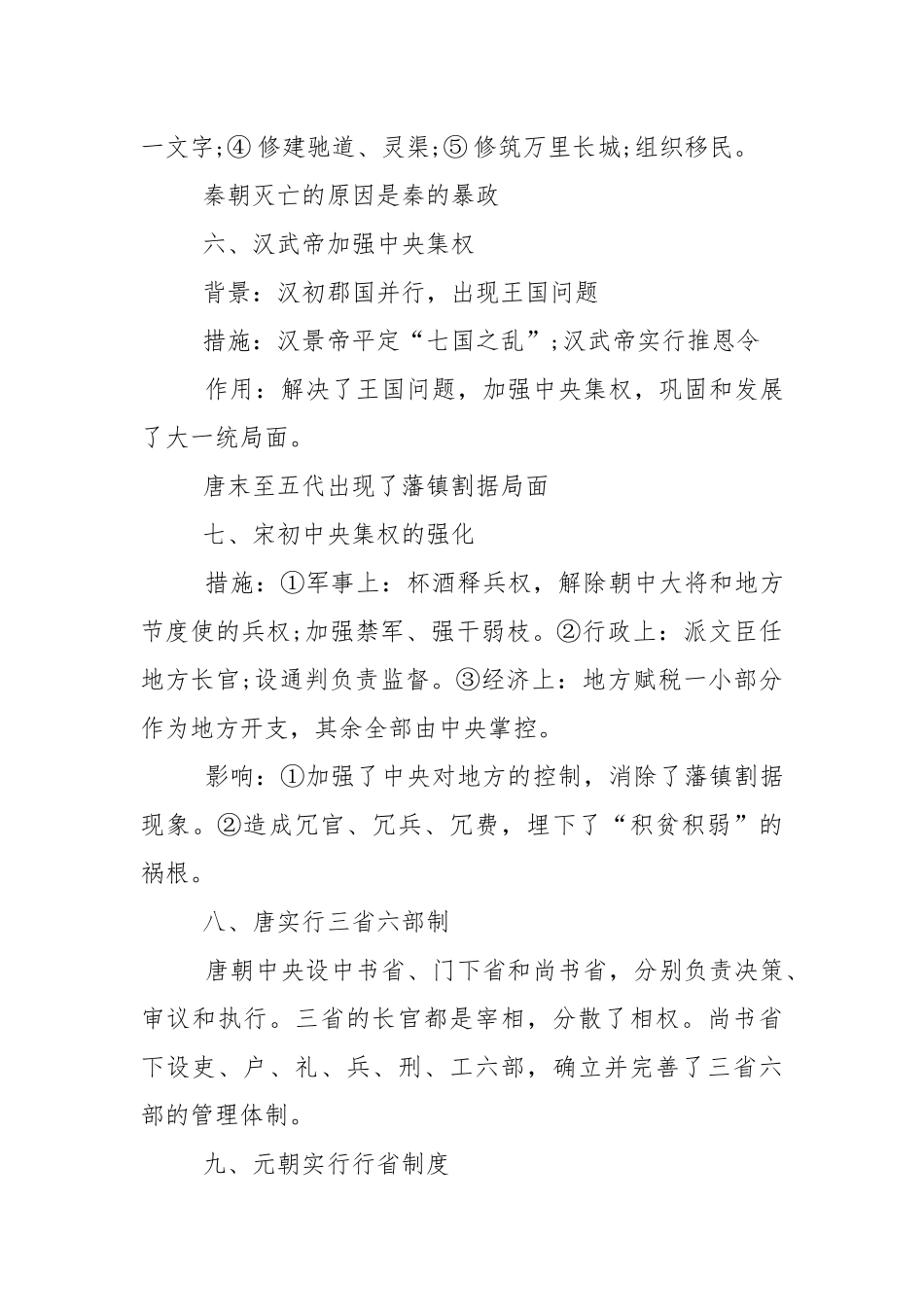 高中必修一历史考点知识点总结.docx_第3页
