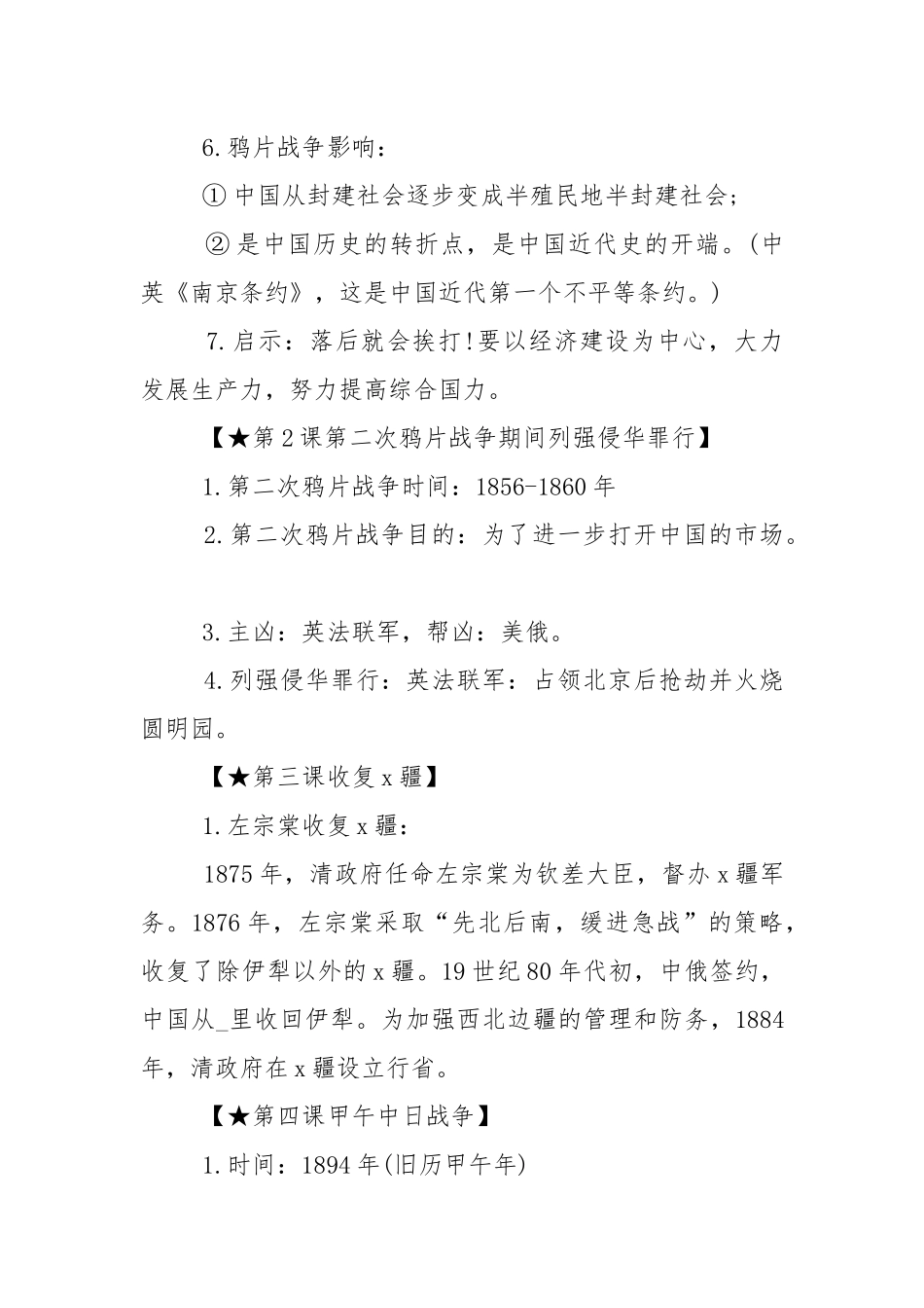 八年级上册历史知识点归纳.docx_第2页