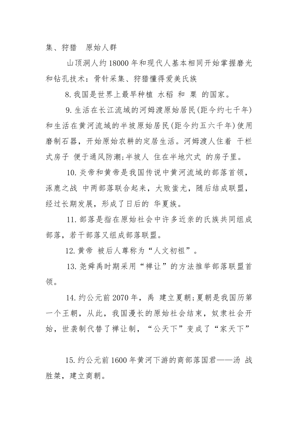 七年级历史上册复习资料人教版.docx_第2页