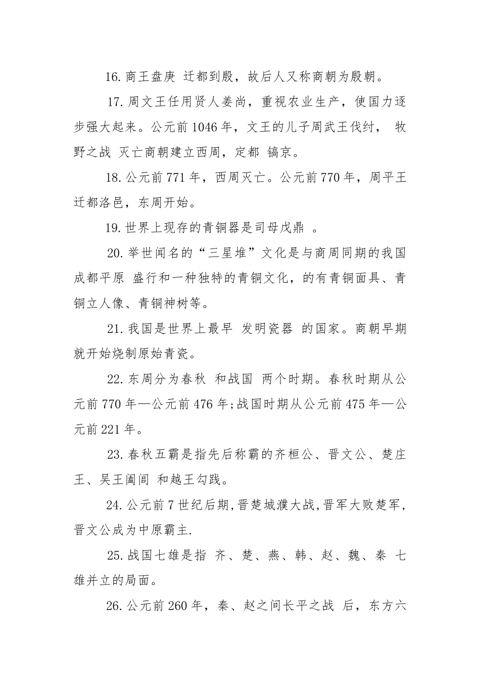 七年级历史上册复习资料人教版.docx_第3页
