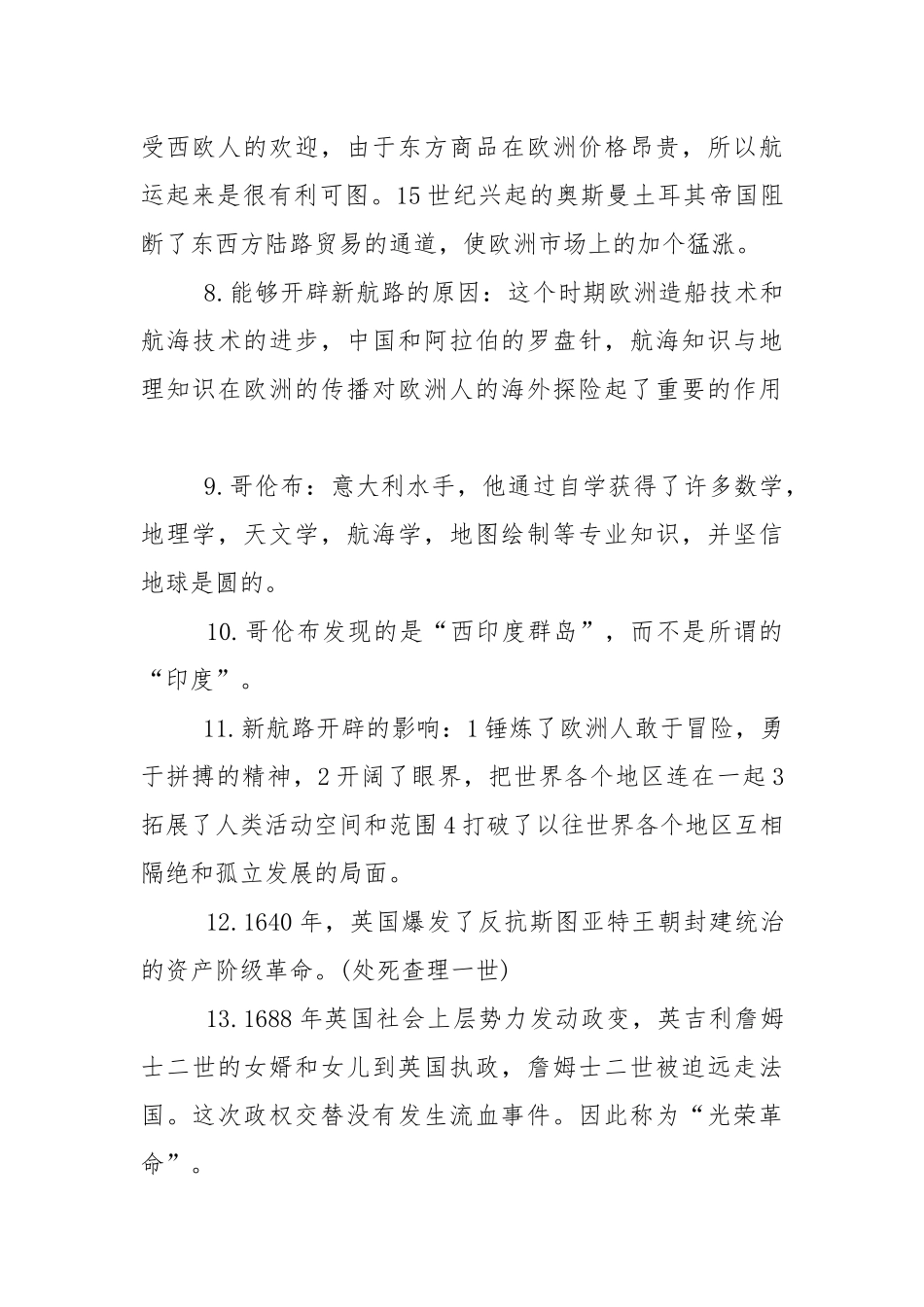 九年级上册人教版历史第一单元知识要点.docx_第2页