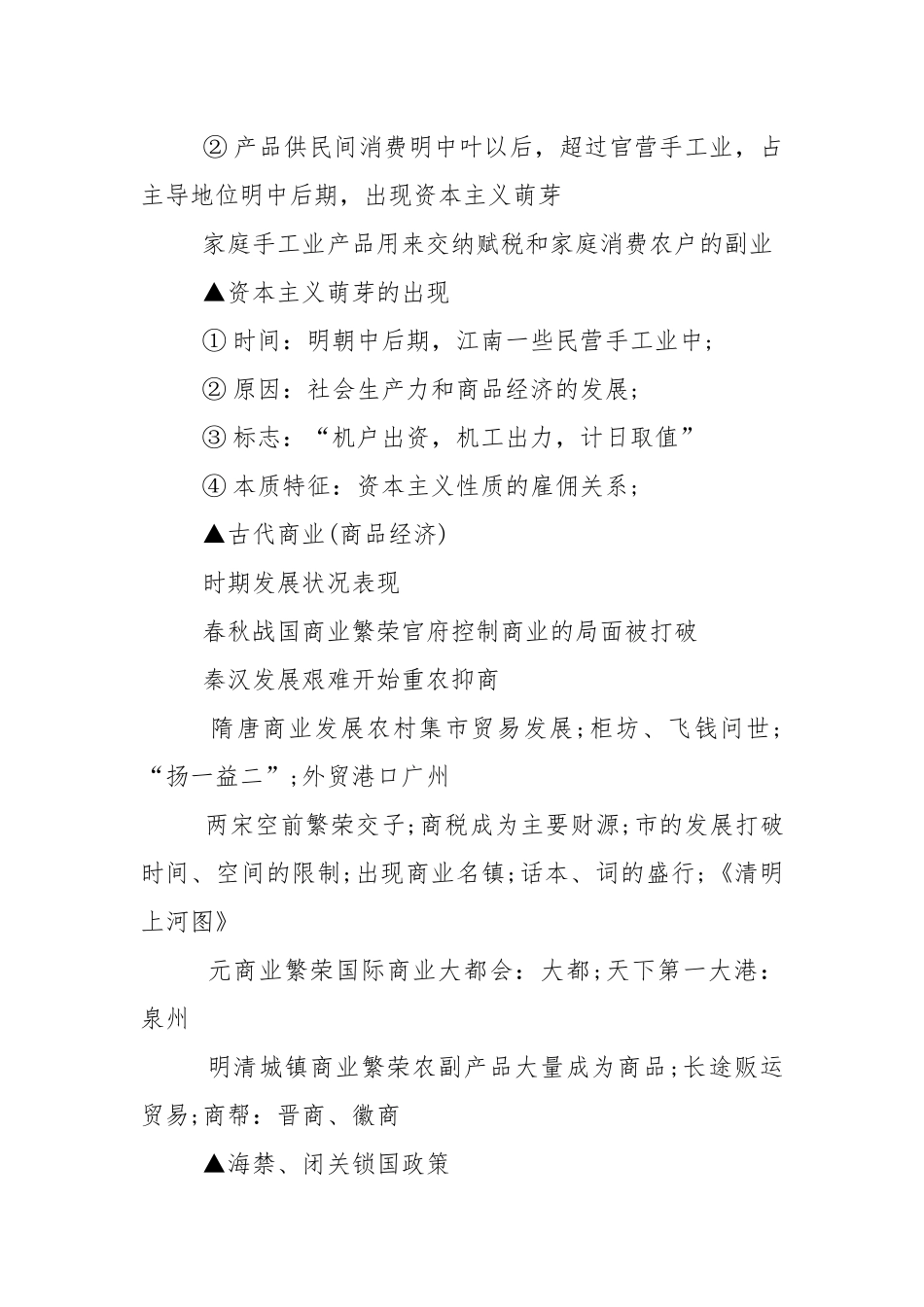 历史必修二第二单元知识点.docx_第3页