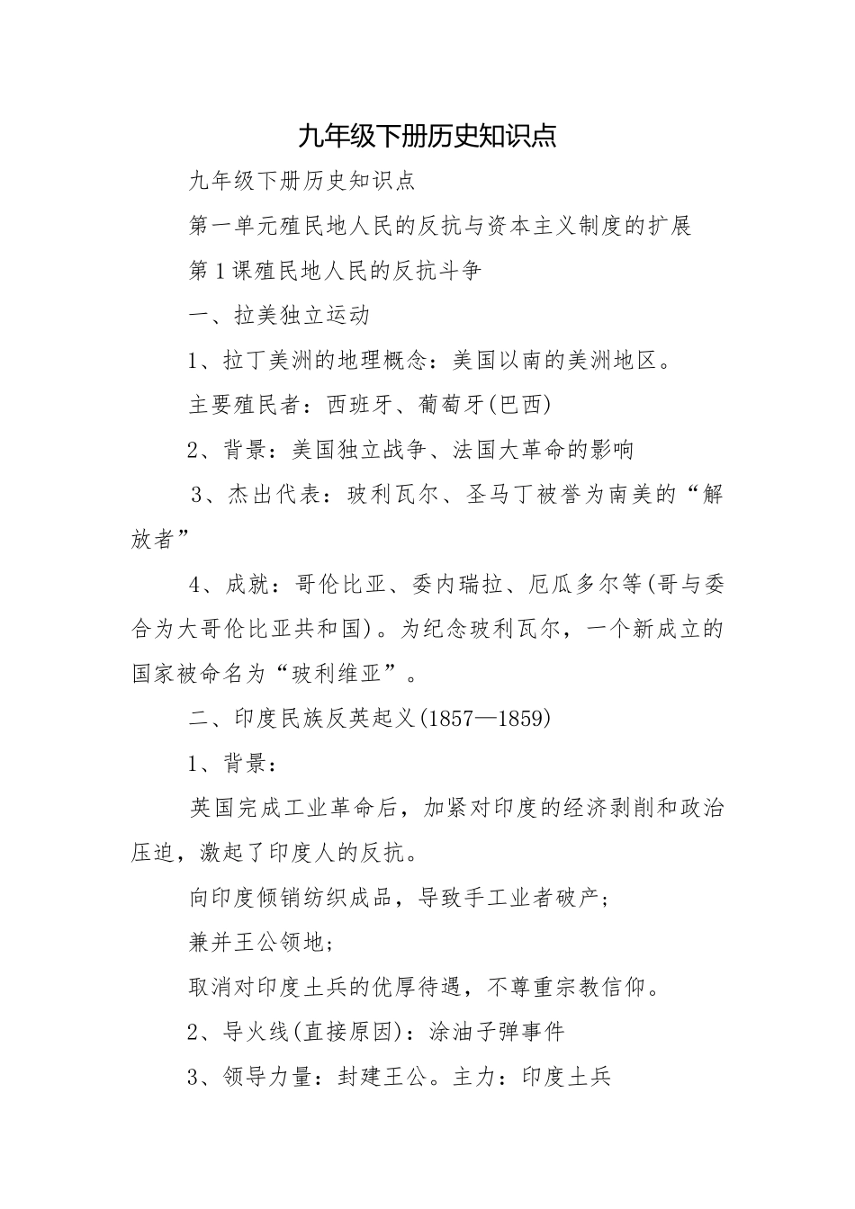 九年级下册历史知识点.docx_第1页