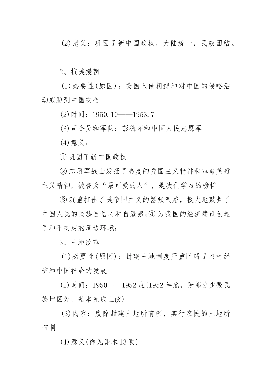 八年级下册历史知识点.docx_第2页