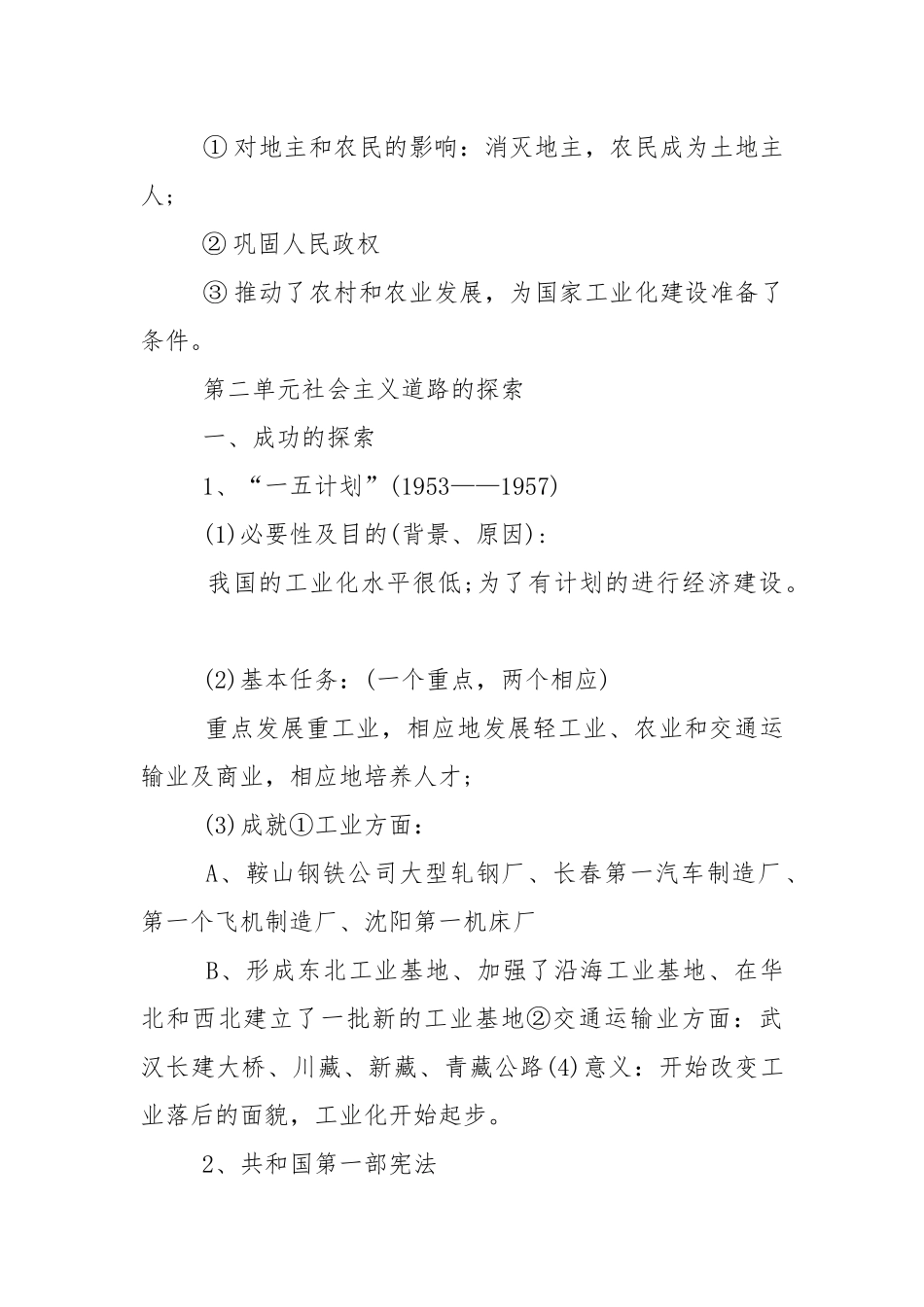八年级下册历史知识点.docx_第3页