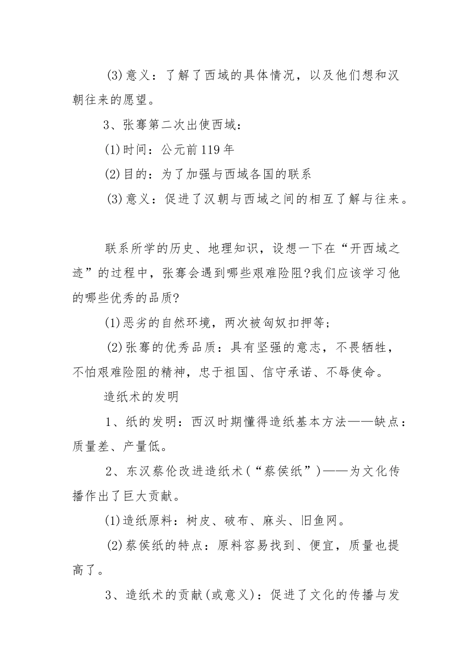 七年级上册最新历史必背知识点汇总.docx_第3页