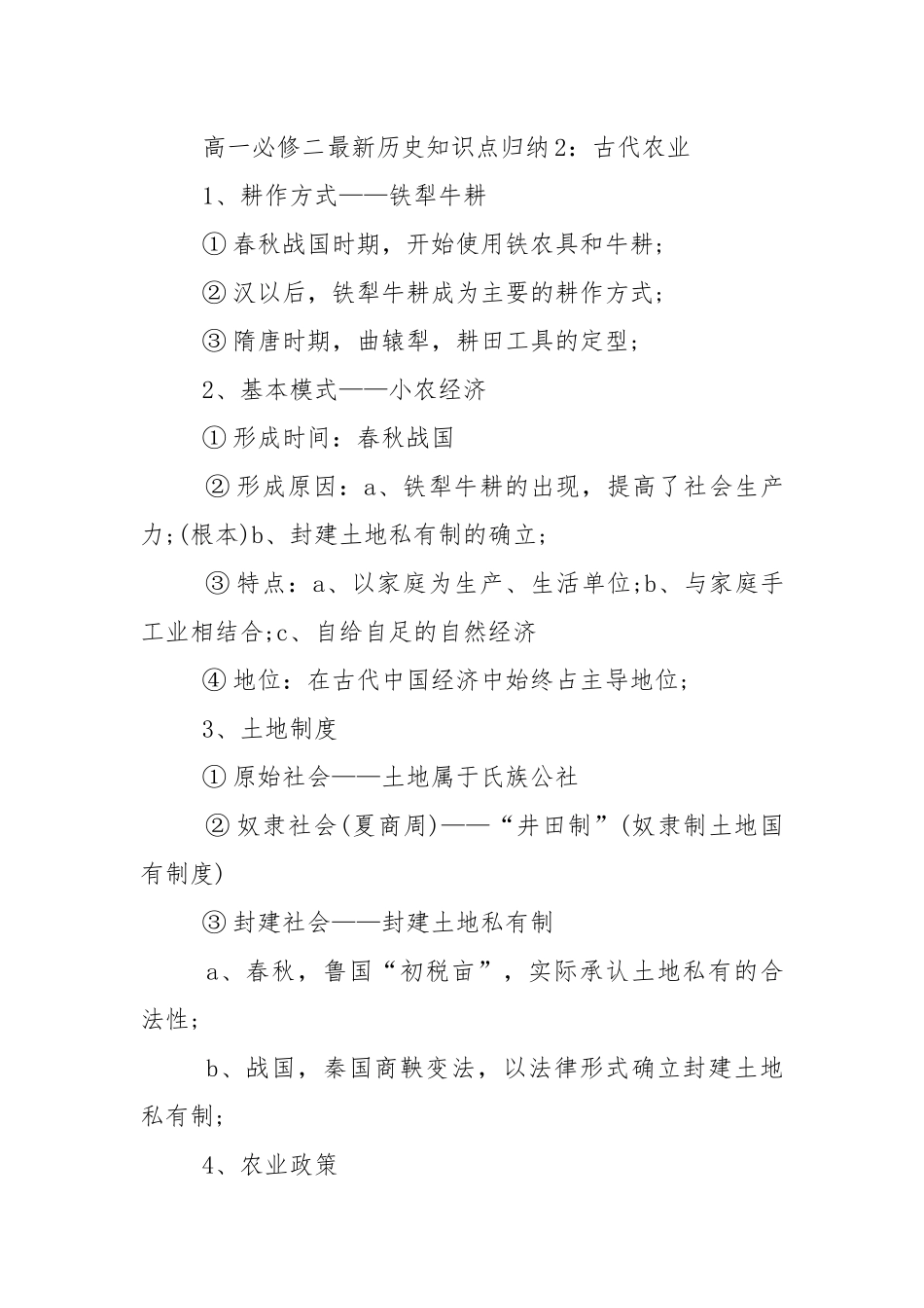 高一必修二最新历史知识点归纳.docx_第3页