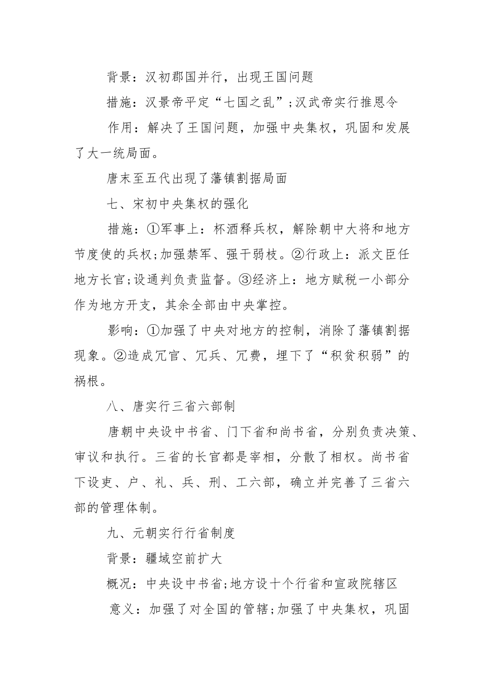 选修一历史知识点.docx_第3页
