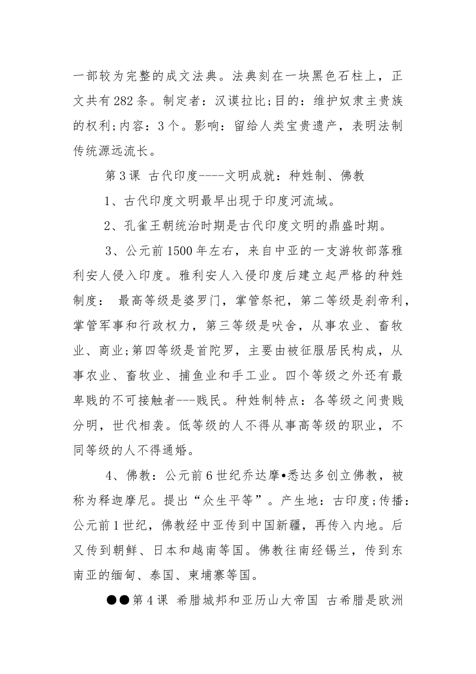 九年级上册历史复习提纲最新.docx_第2页