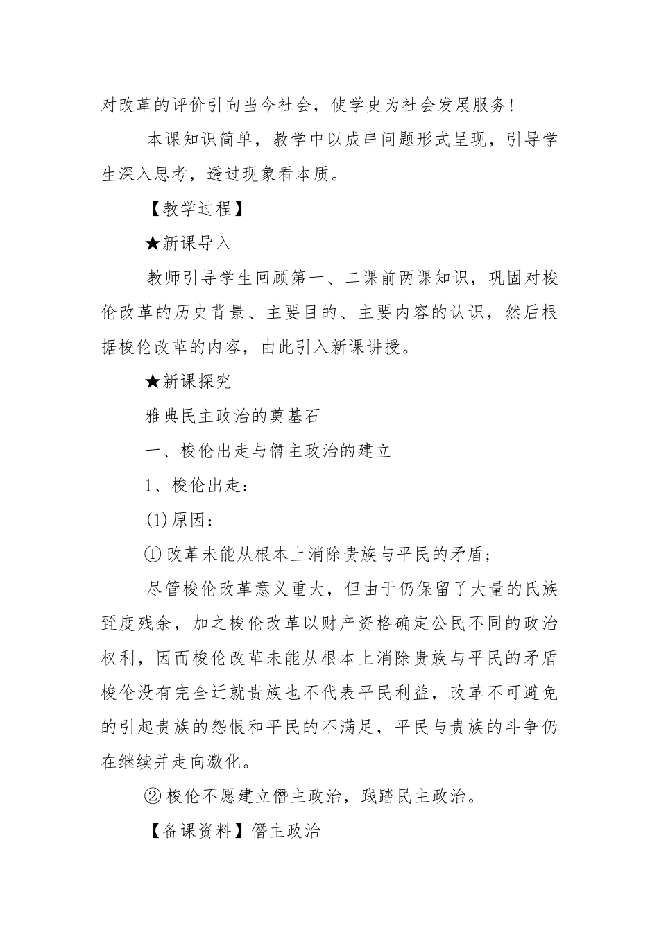 人教版高中历史选修1教案.docx_第3页