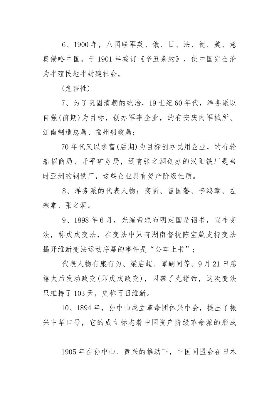 2021年中考历史复习知识点.docx_第2页