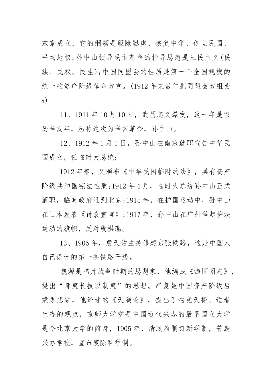 2021年中考历史复习知识点.docx_第3页