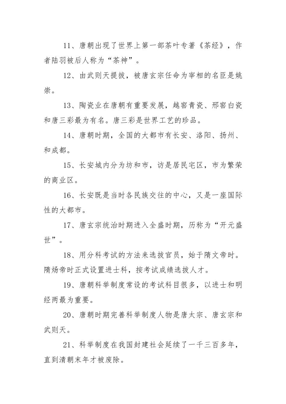 七年级下册历史期末复习资料人教版2021.docx_第2页