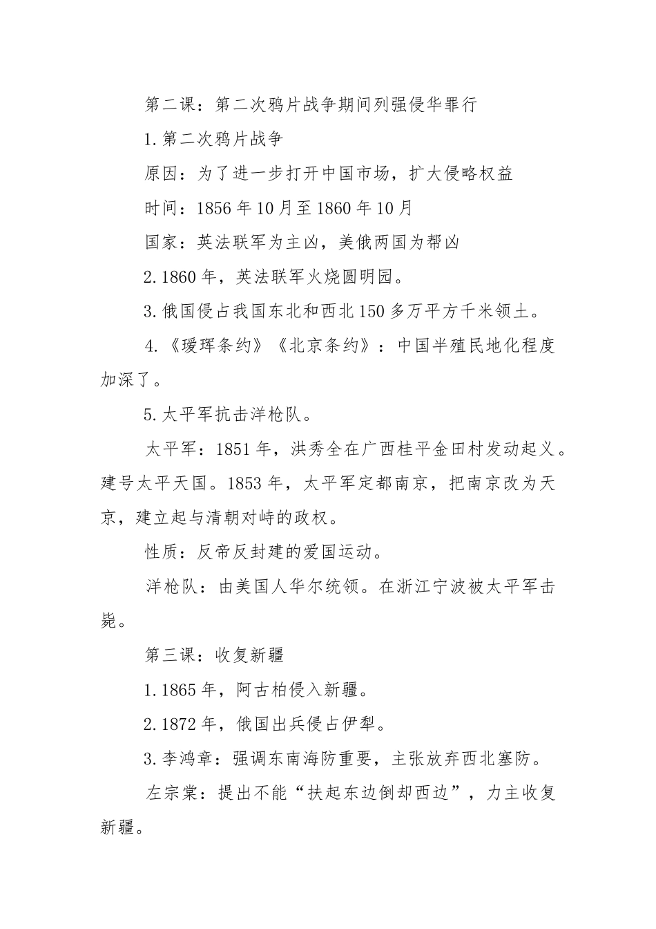 初二人教版历史知识点归纳.docx_第2页