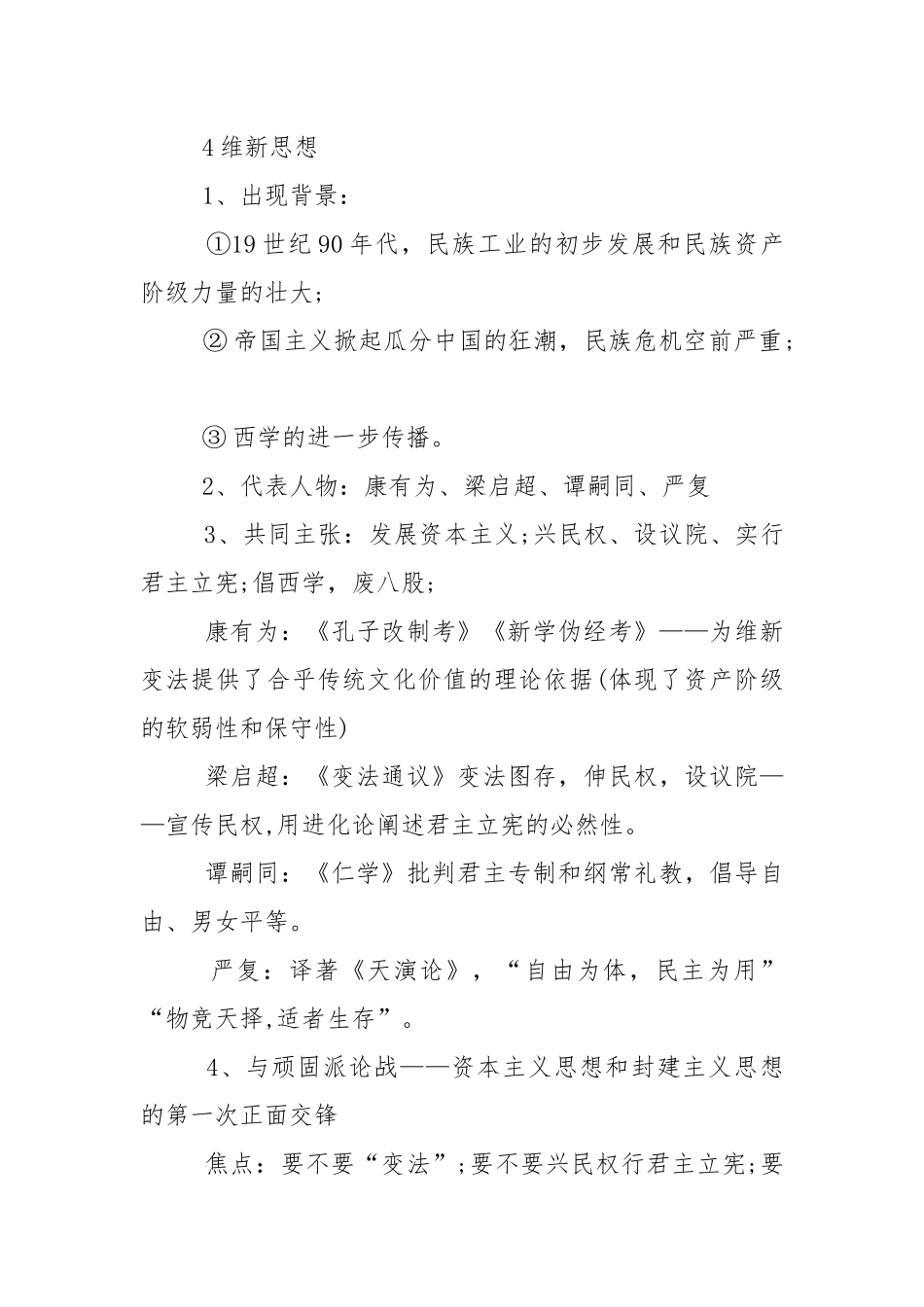 高中历史必修三会考重点复习资料.docx_第3页