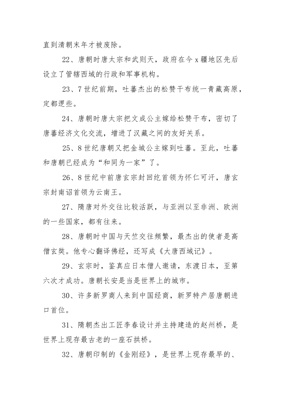 人教版初一历史下册复习提纲.docx_第3页