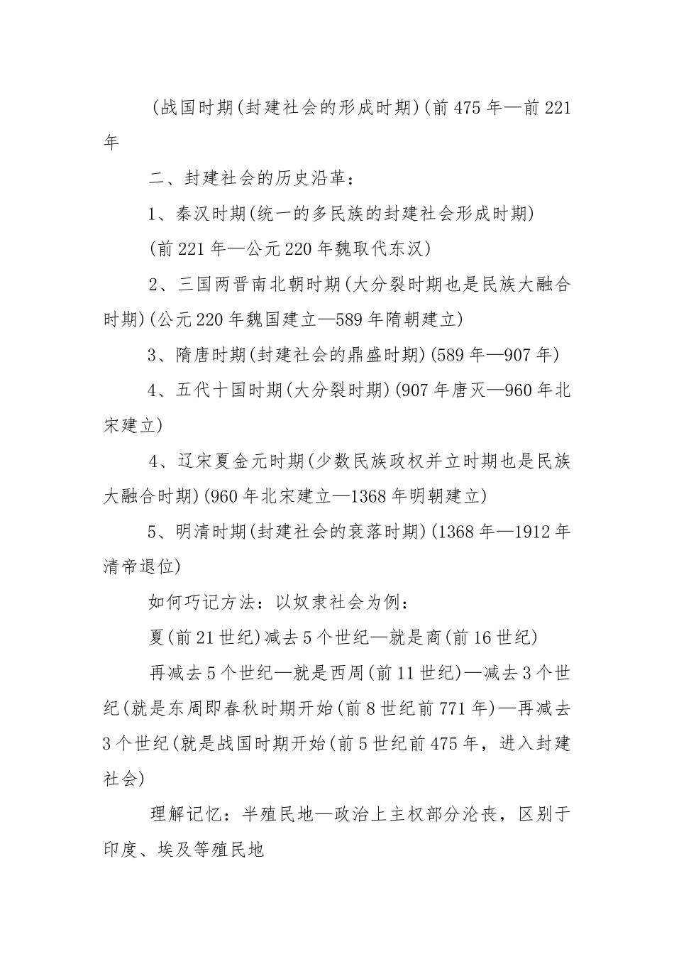 高中历史必修三知识点最全归纳.docx_第2页