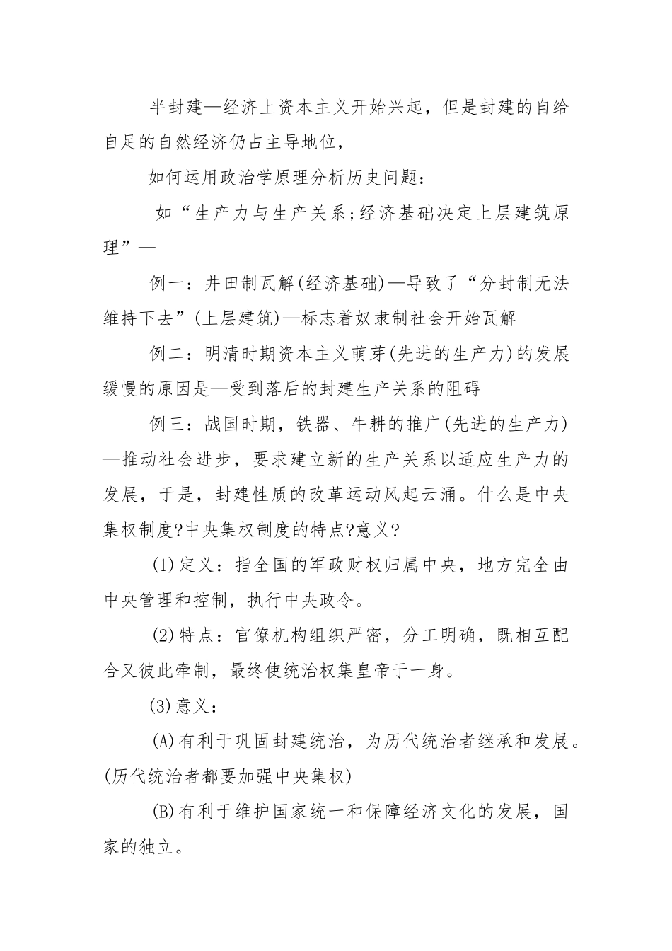 高中历史必修三知识点最全归纳.docx_第3页