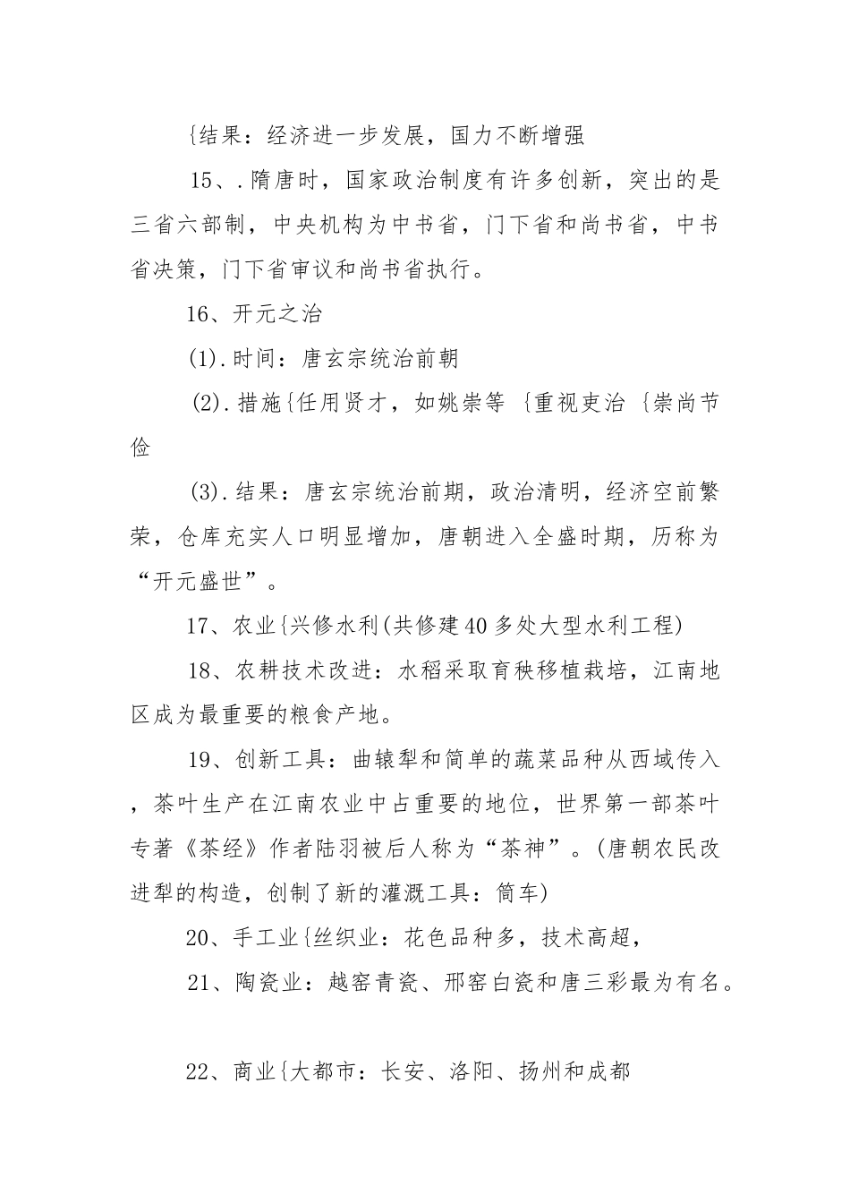 七年级下册历史期中总复习提纲.docx_第3页