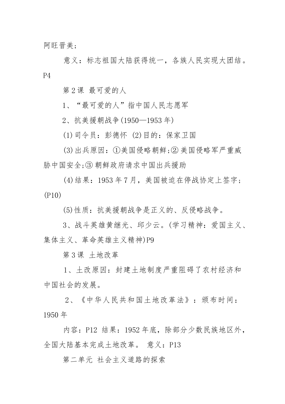 八年级下册历史期末总复习提纲.docx_第2页
