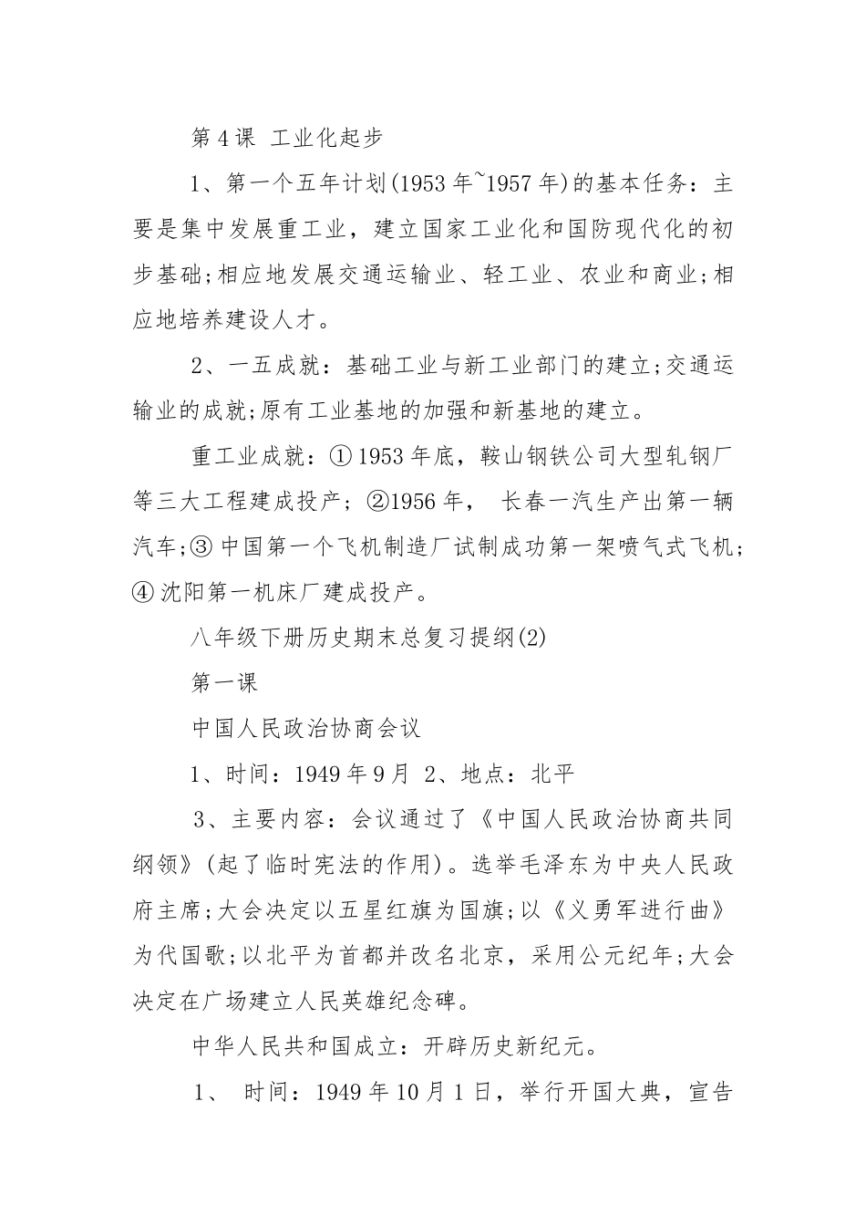 八年级下册历史期末总复习提纲.docx_第3页