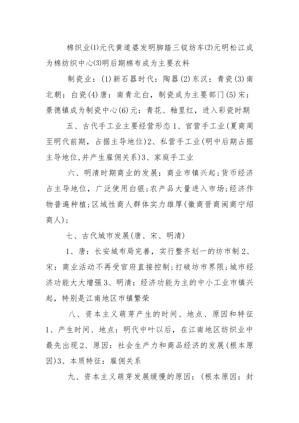 高二历史必修二期中复习提纲汇总.docx_第2页