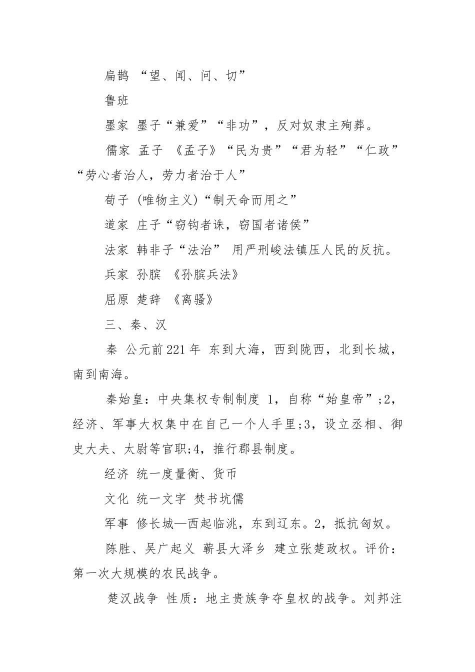 高考中国古代史重点复习资料汇整2021.docx_第3页
