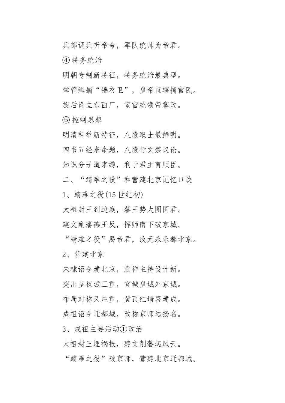 明朝历史知识点复习提纲.docx_第2页