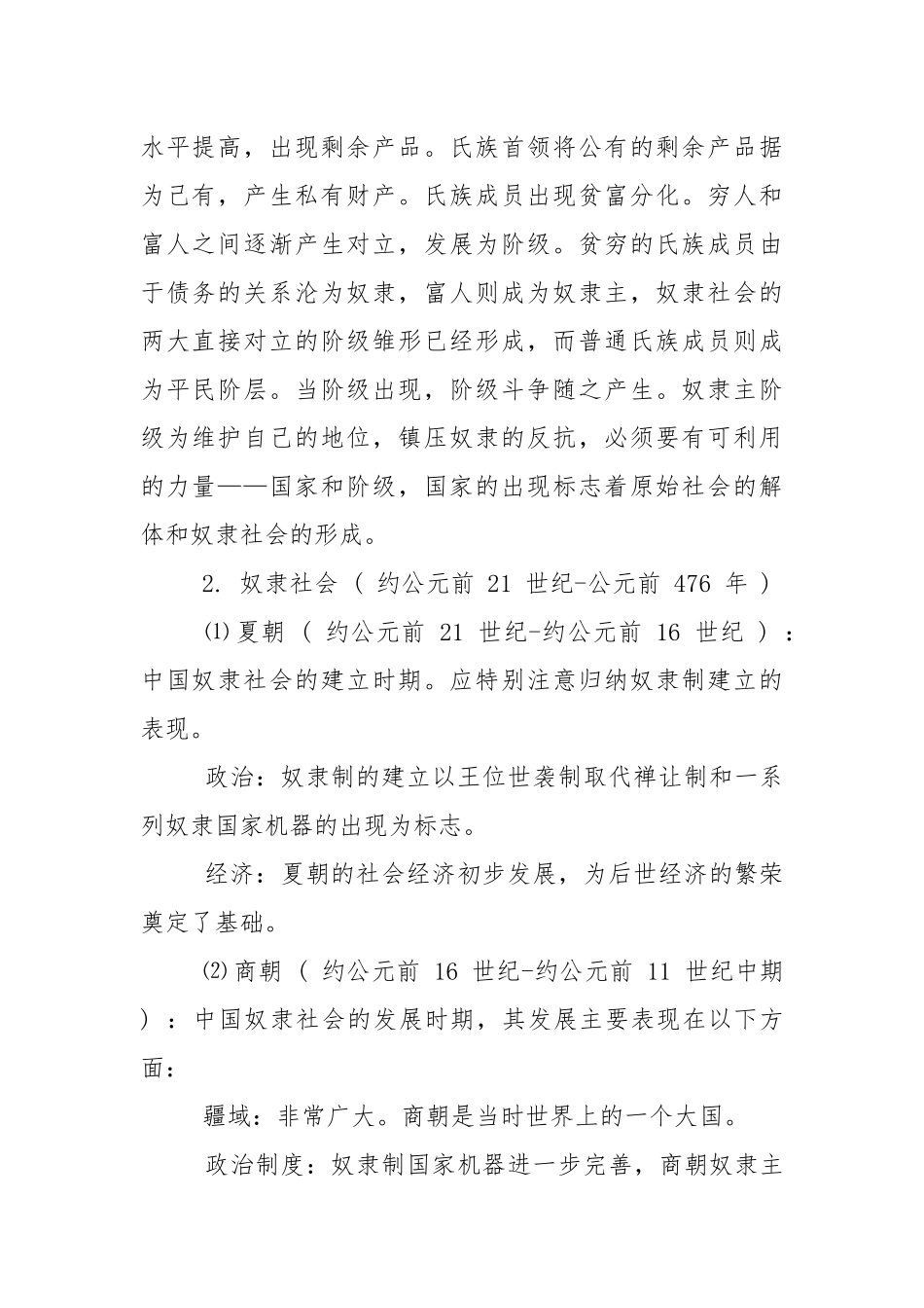 中国古代史考前历史复习资料总结.docx_第2页