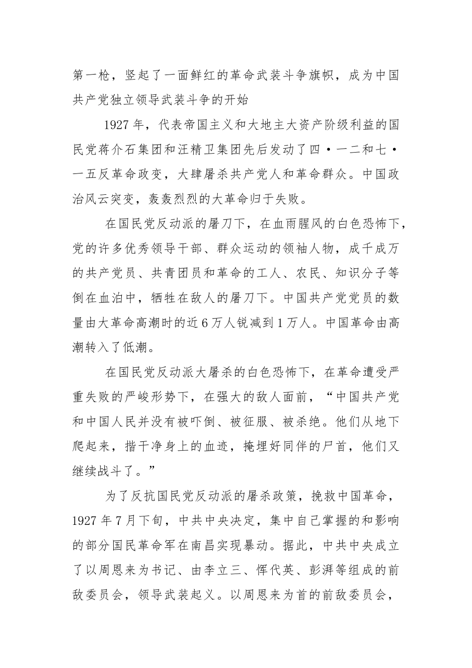 八一南昌起义的历史意义及地位.docx_第2页