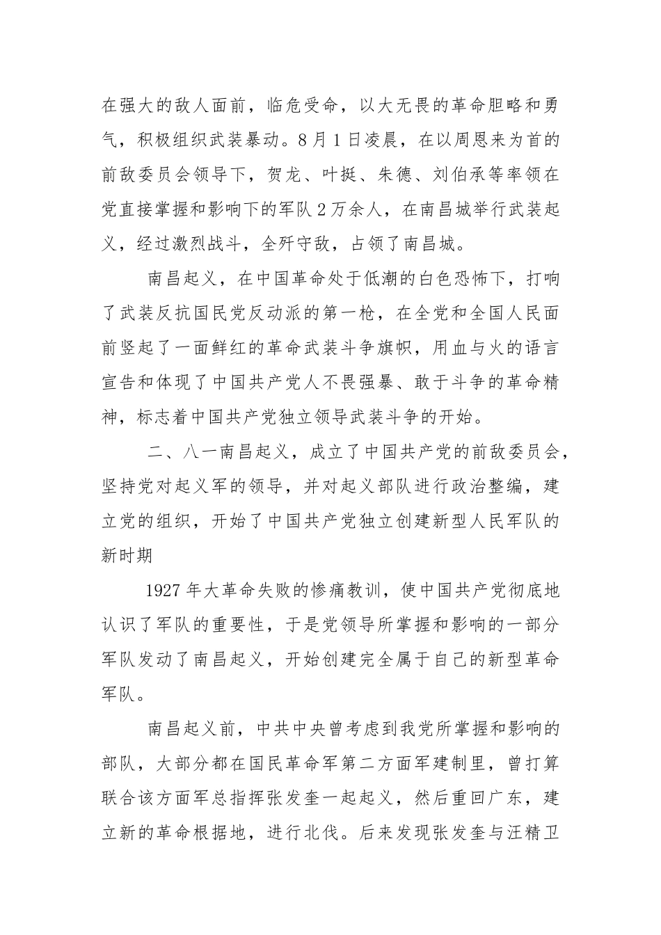 八一南昌起义的历史意义及地位.docx_第3页