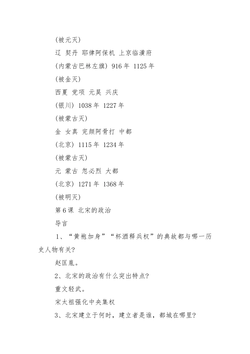 七年级历史下册复习资料人教版.docx_第2页