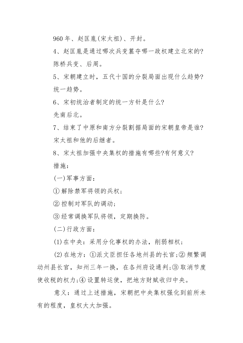 七年级下册历史总复习提纲大全2021.docx_第3页