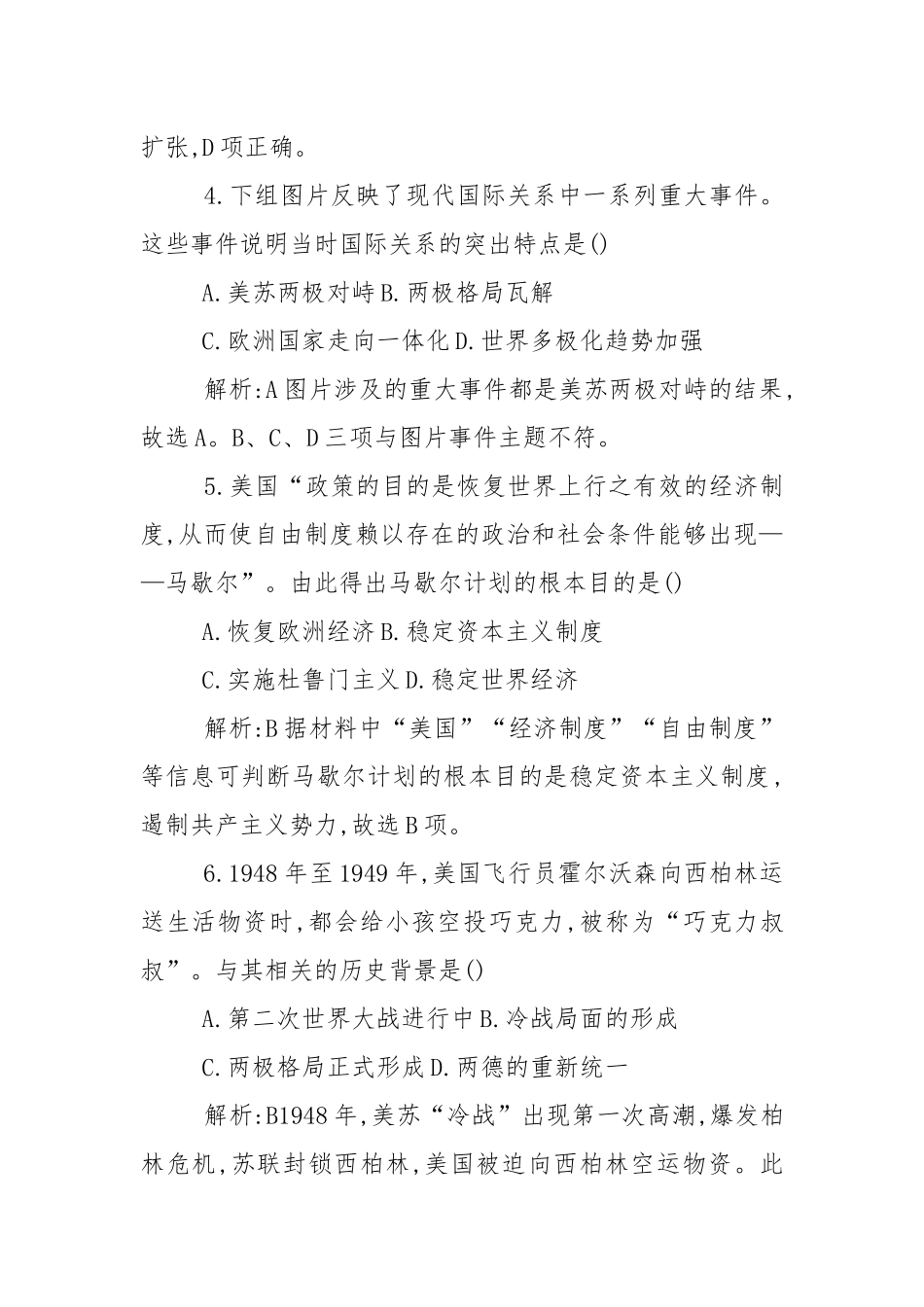 高一历史必修一检测试题及答案参考.docx_第3页